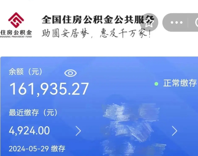 如皋为什么公积金上面没有余额（为什么公积金有钱却提示余额不足）